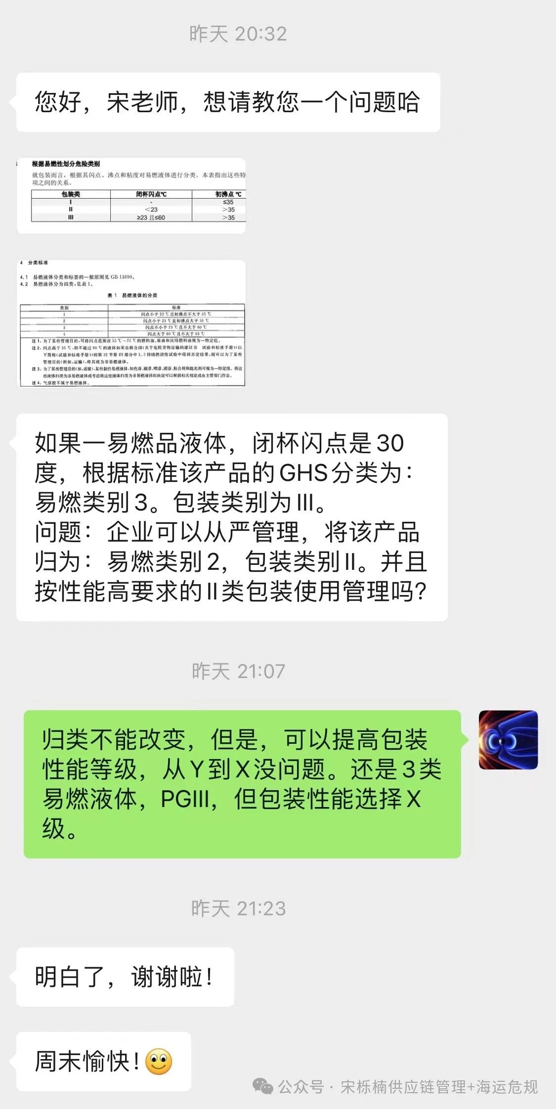 3類易燃液體，企標要提高安全防范標準是否可以？